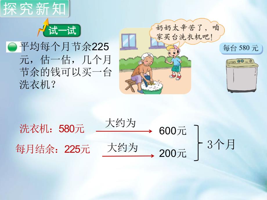 【北师大版】三年级上册数学ppt课件 第4课时 节余多少钱2_第3页