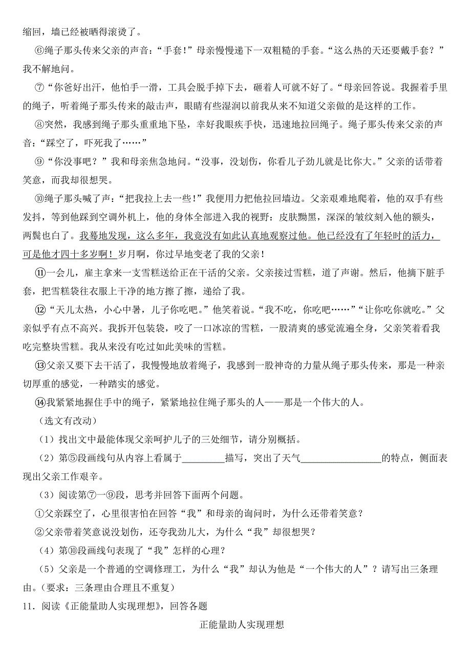 黑龙江省哈尔滨市2020年中考语文试卷【含答案】_第4页