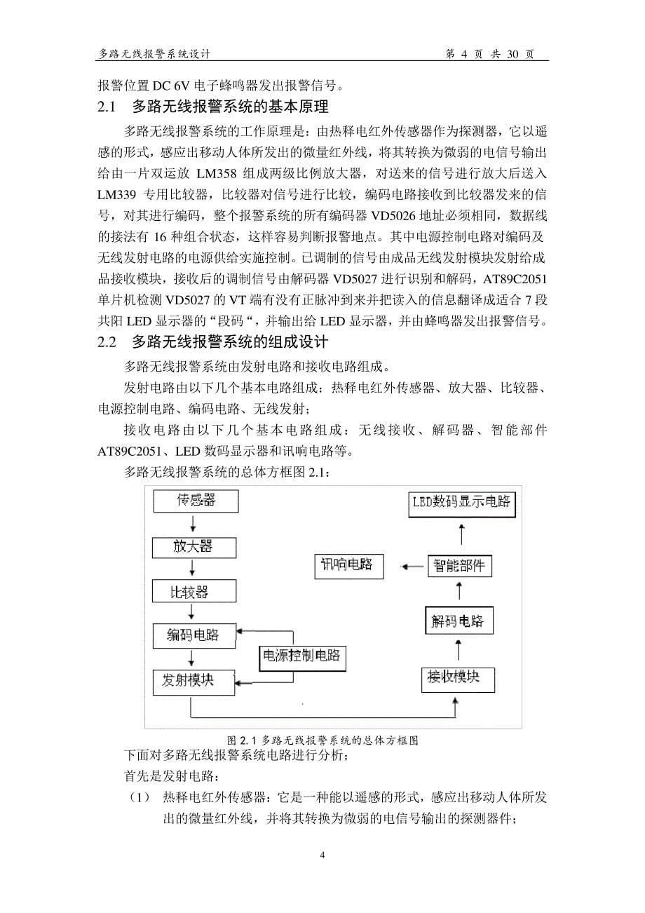 课程设计多路无线报警系统设计_第5页