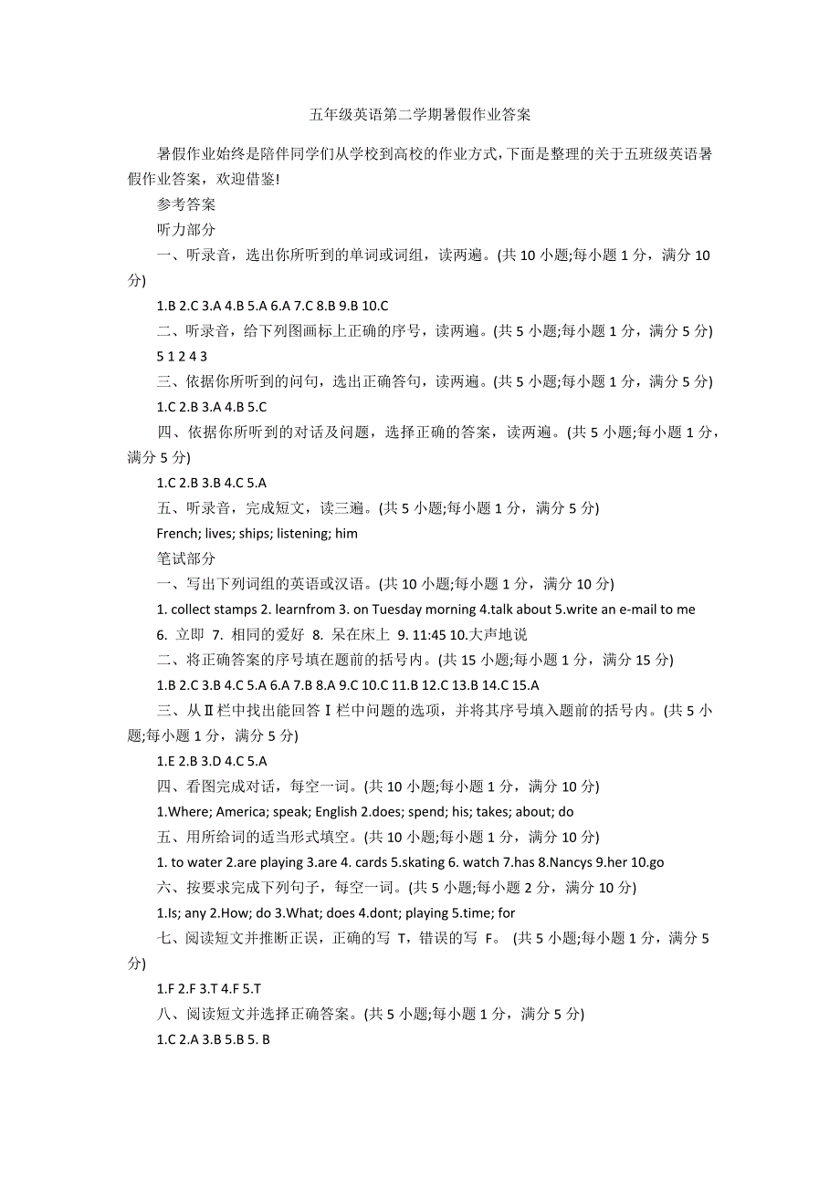 五年级英语第二学期暑假作业答案_第1页