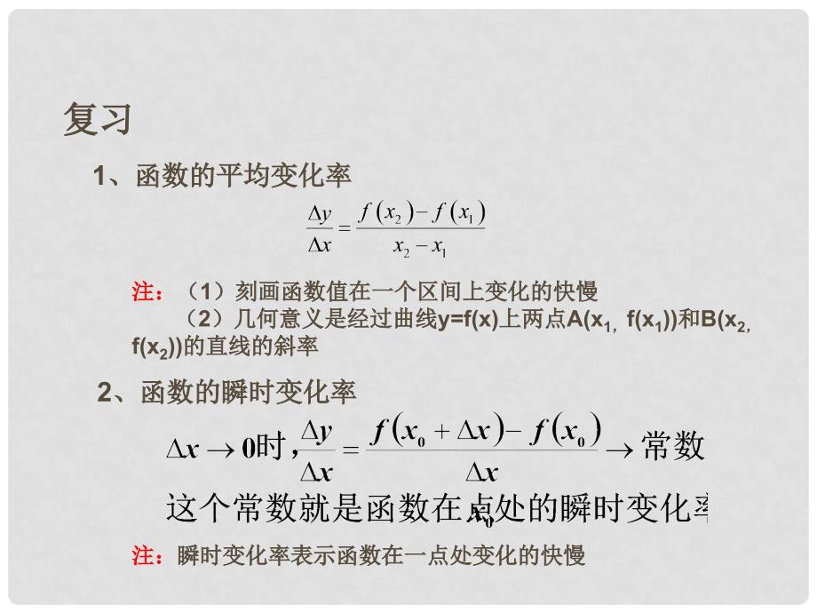 高中数学 第二章 变化率与导数 2.2.1 导数的概念课件1 北师大版选修22_第2页