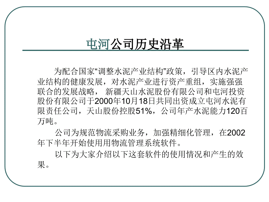 某水泥有限公司采购物流汇报资料_第2页