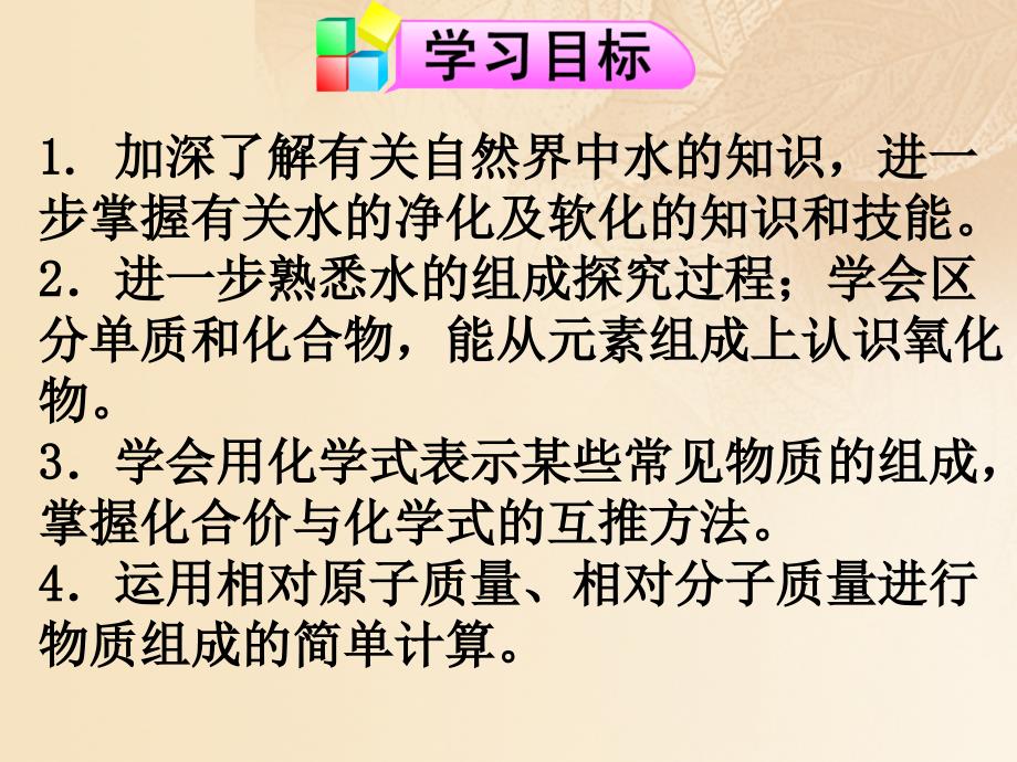 九年级化学上册第四单元自然界的水复习课件新版新人教版_第2页