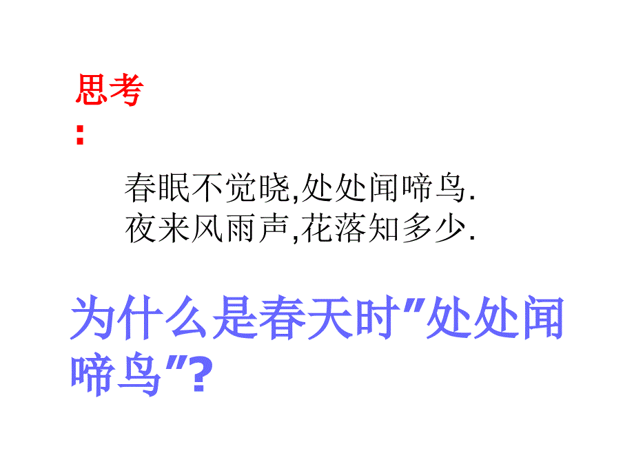 八年级生物鸟类的生殖与发育课件_第1页