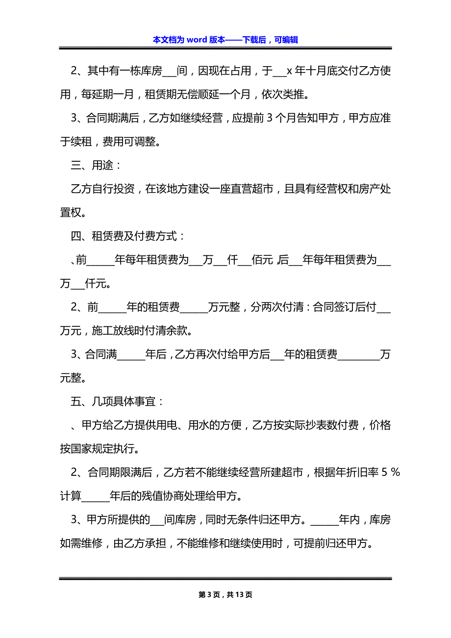 农村经营场地租赁合同_第3页