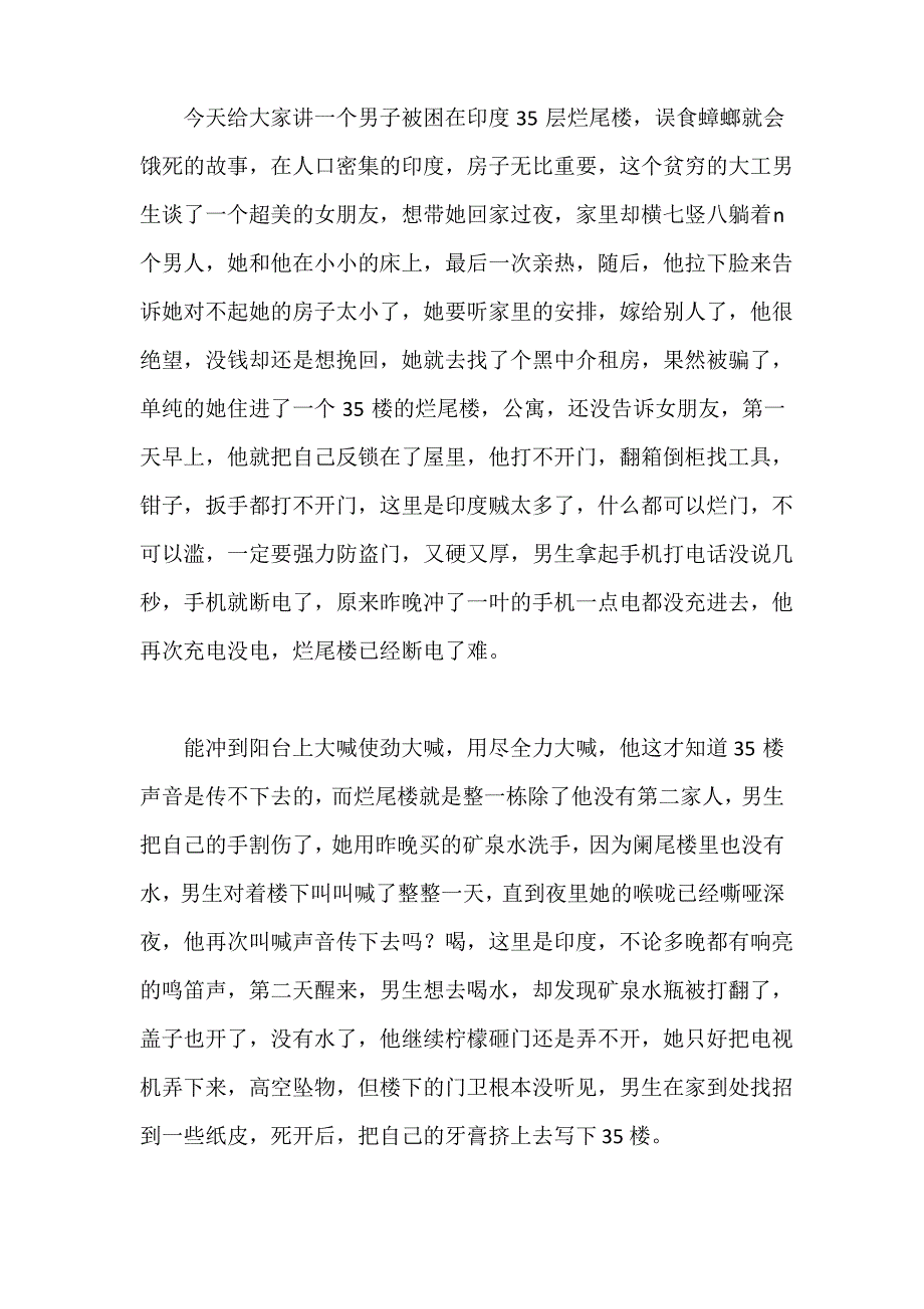 35楼的生存游戏电影解说文案_第1页