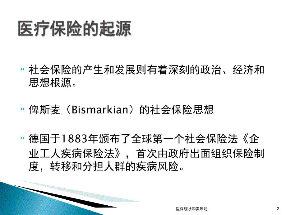 医保现状和发展趋课件_第2页