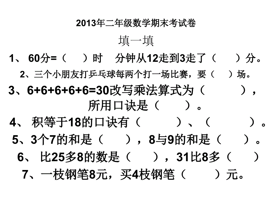 二年级数学期_第1页