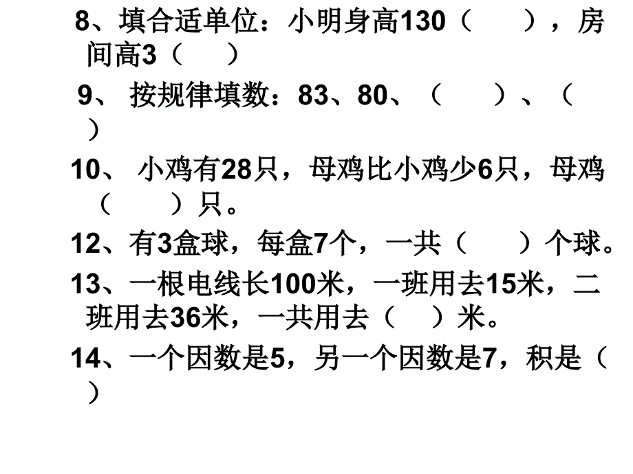 二年级数学期_第2页