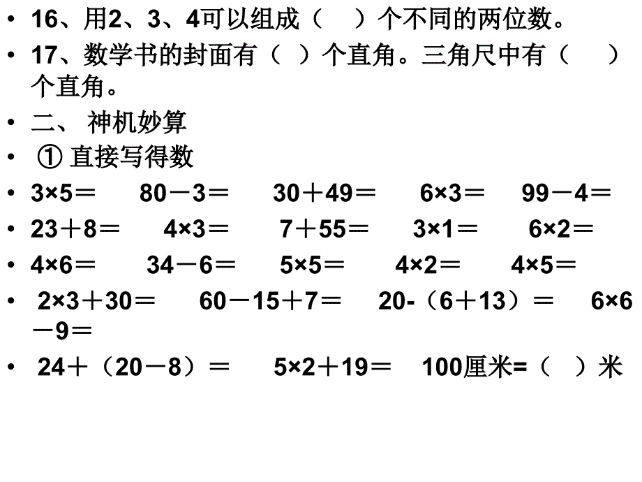 二年级数学期_第3页