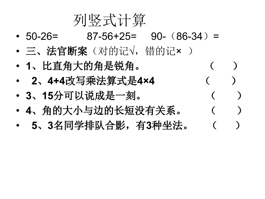 二年级数学期_第4页