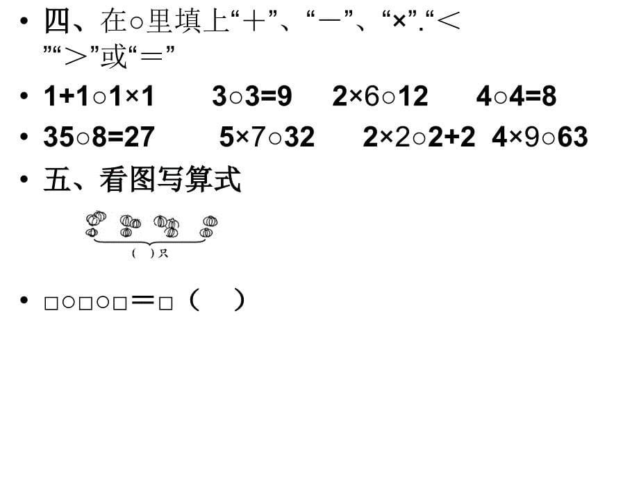 二年级数学期_第5页