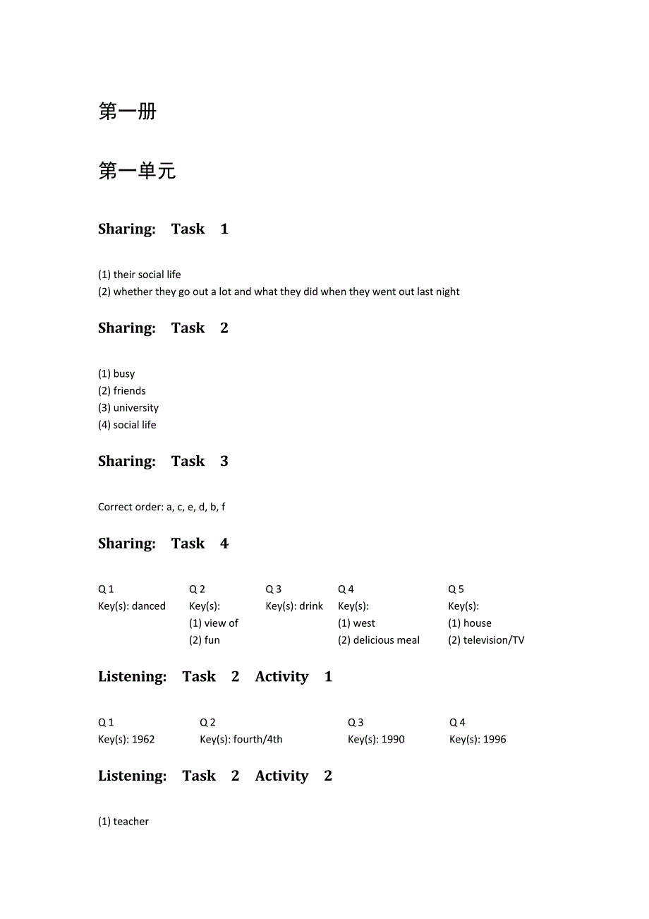 (完整版)新视野大学英语(第三版)视听说第1册答案_第1页