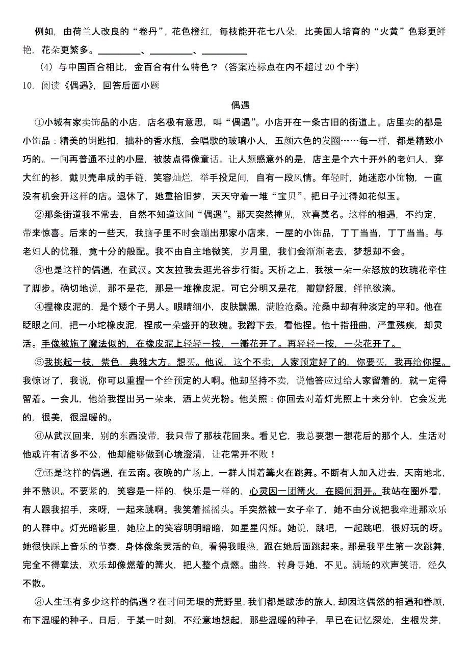 黑龙江省哈尔滨市2018-2022年近五年中考语文试卷及答案_第4页