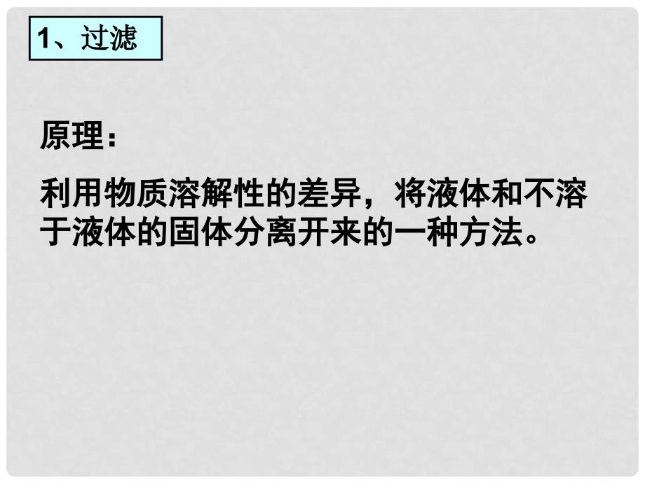 广西田阳高中高中化学 专题一 物质的分离与提纯课件 新人教版必修1_第4页