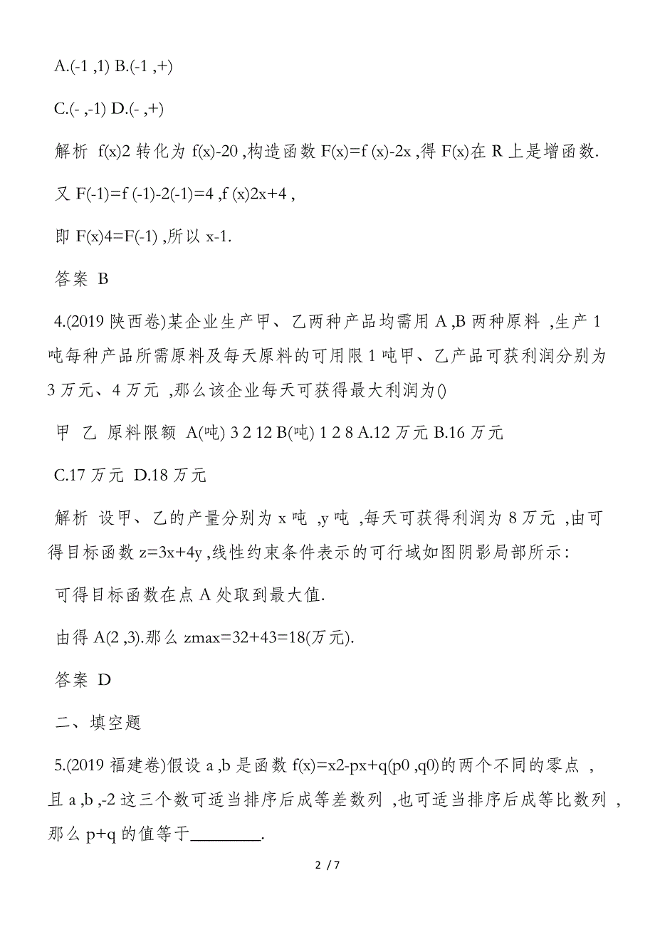 数学高考一轮复习数学思想方法专题练习（含解析）(1)_第2页