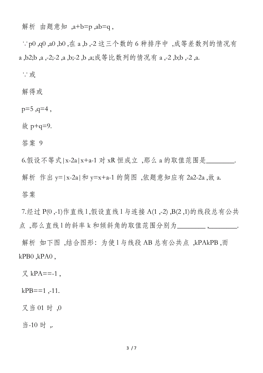 数学高考一轮复习数学思想方法专题练习（含解析）(1)_第3页