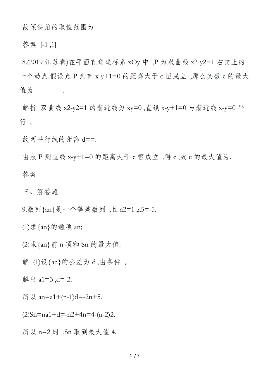 数学高考一轮复习数学思想方法专题练习（含解析）(1)_第4页