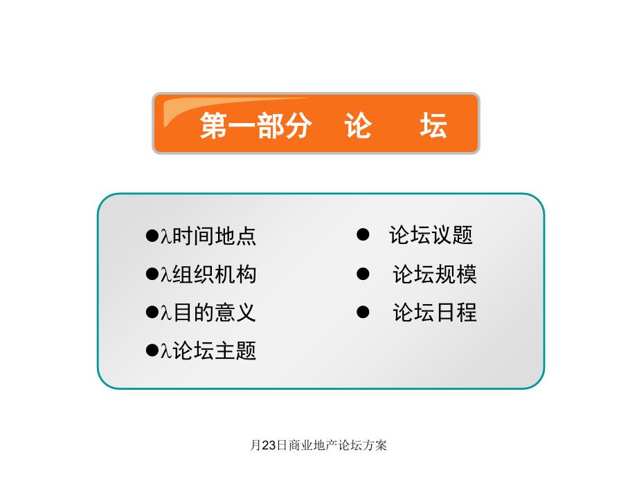 月23日商业地产论坛方案课件_第3页