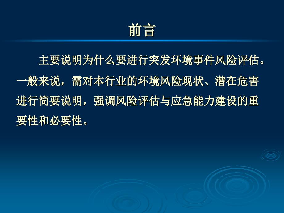 企业突发环境事件风险评估报告编制方法_第3页