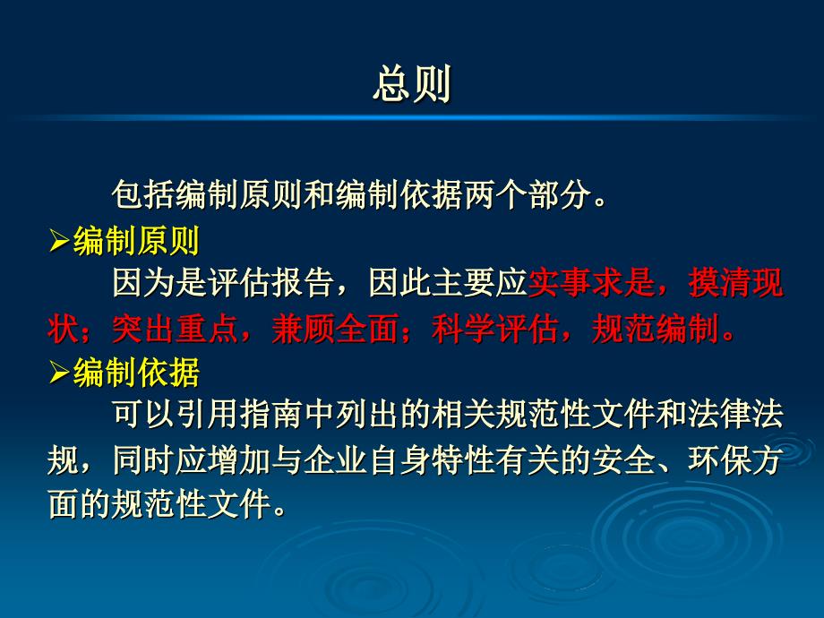 企业突发环境事件风险评估报告编制方法_第4页