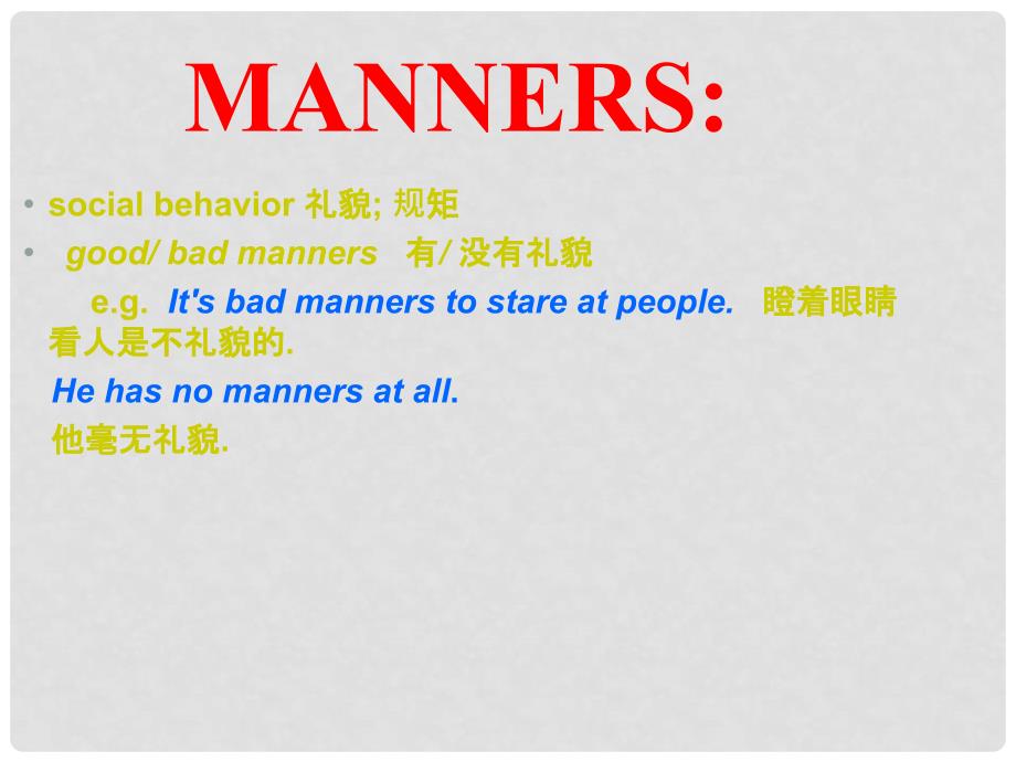 高一英语上册 unit 3 Manners Period 1课件 上海新世纪版_第4页