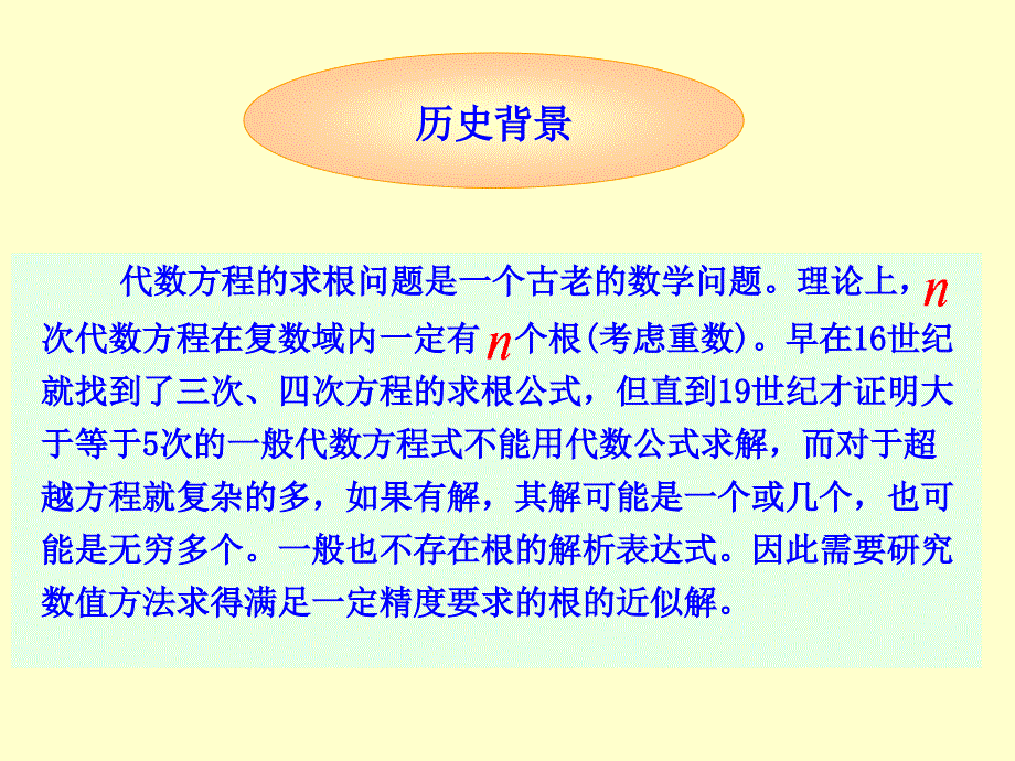 非线性方程的数值解法_第2页