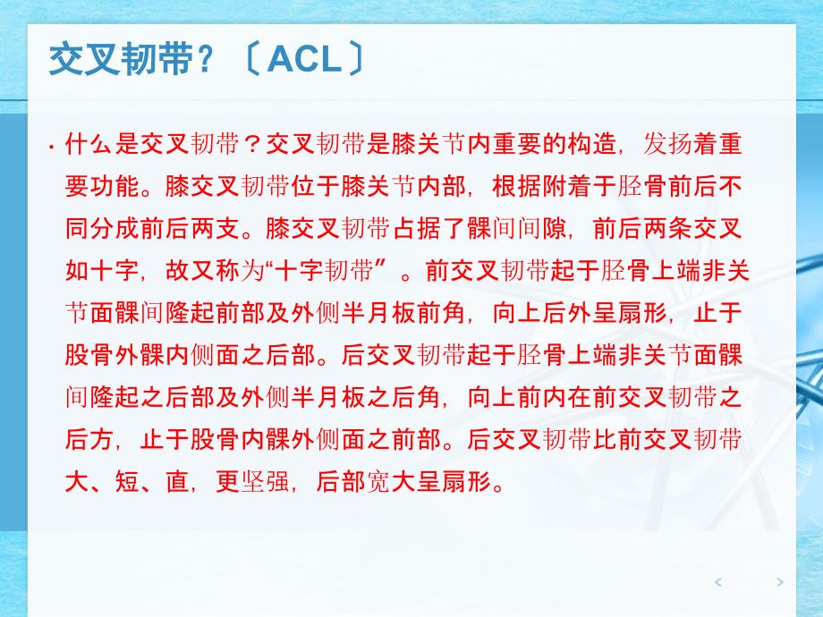 关节镜下前交叉韧的手术配合ppt课件_第2页