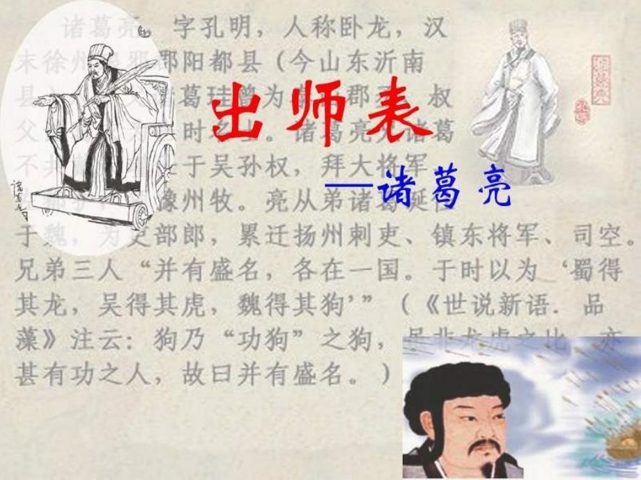 《出师表》课件_第2页