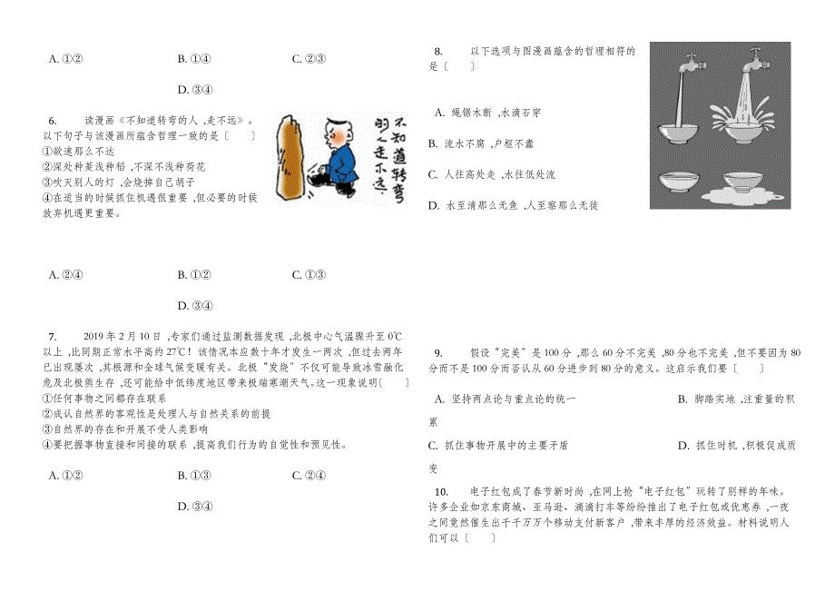 山东省乐陵市第一中学高三一轮复习练习：必修4第3单元 思想方法与创新意识_第2页