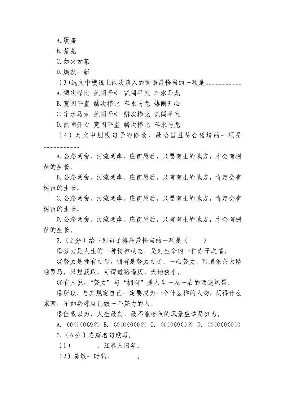 2023年云南省昭通市中考语文一模试卷（WORD版含答案）_第2页