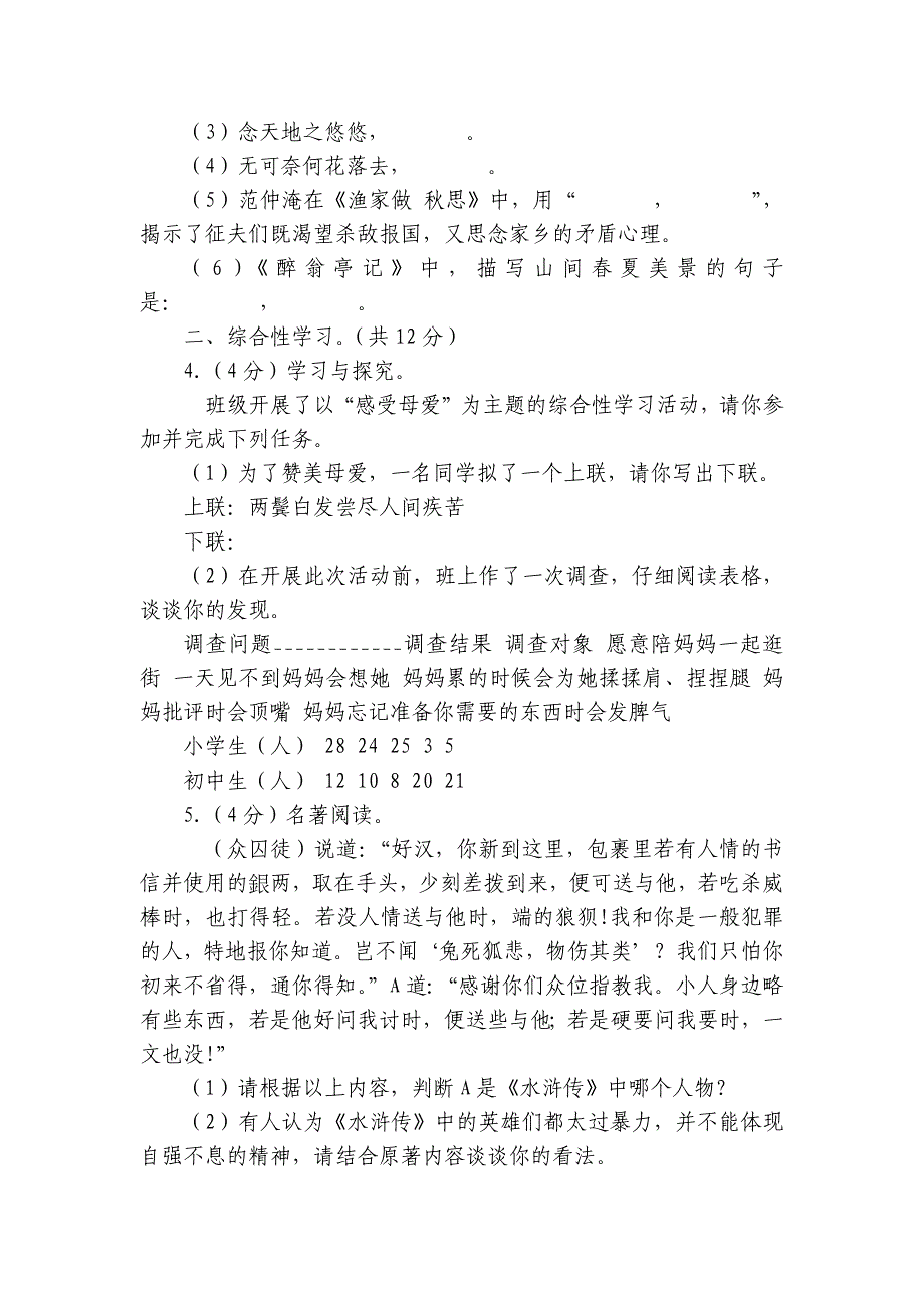 2023年云南省昭通市中考语文一模试卷（WORD版含答案）_第3页