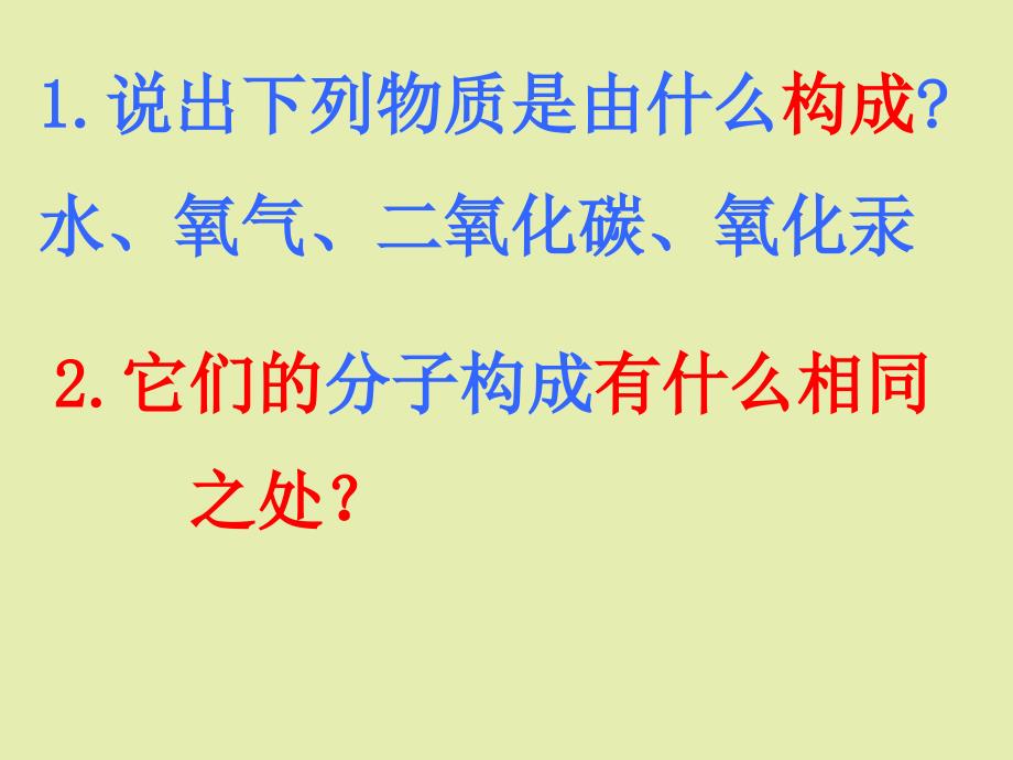 标题：辨别物质的元素组成主讲老师：吴明.标题：辨别物质的元素组成主讲老师：吴明_第2页