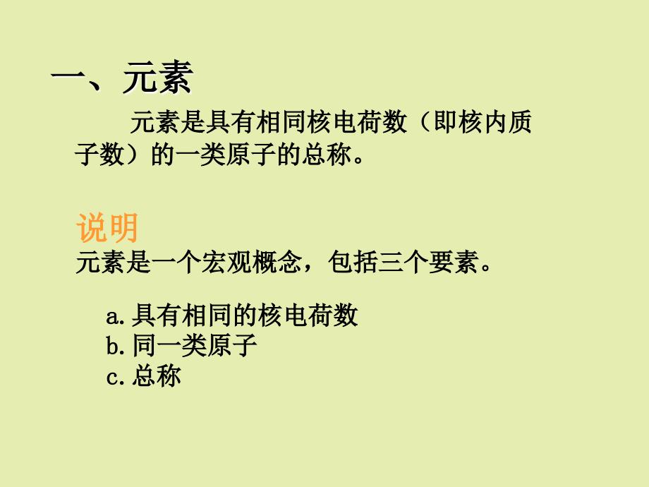 标题：辨别物质的元素组成主讲老师：吴明.标题：辨别物质的元素组成主讲老师：吴明_第3页