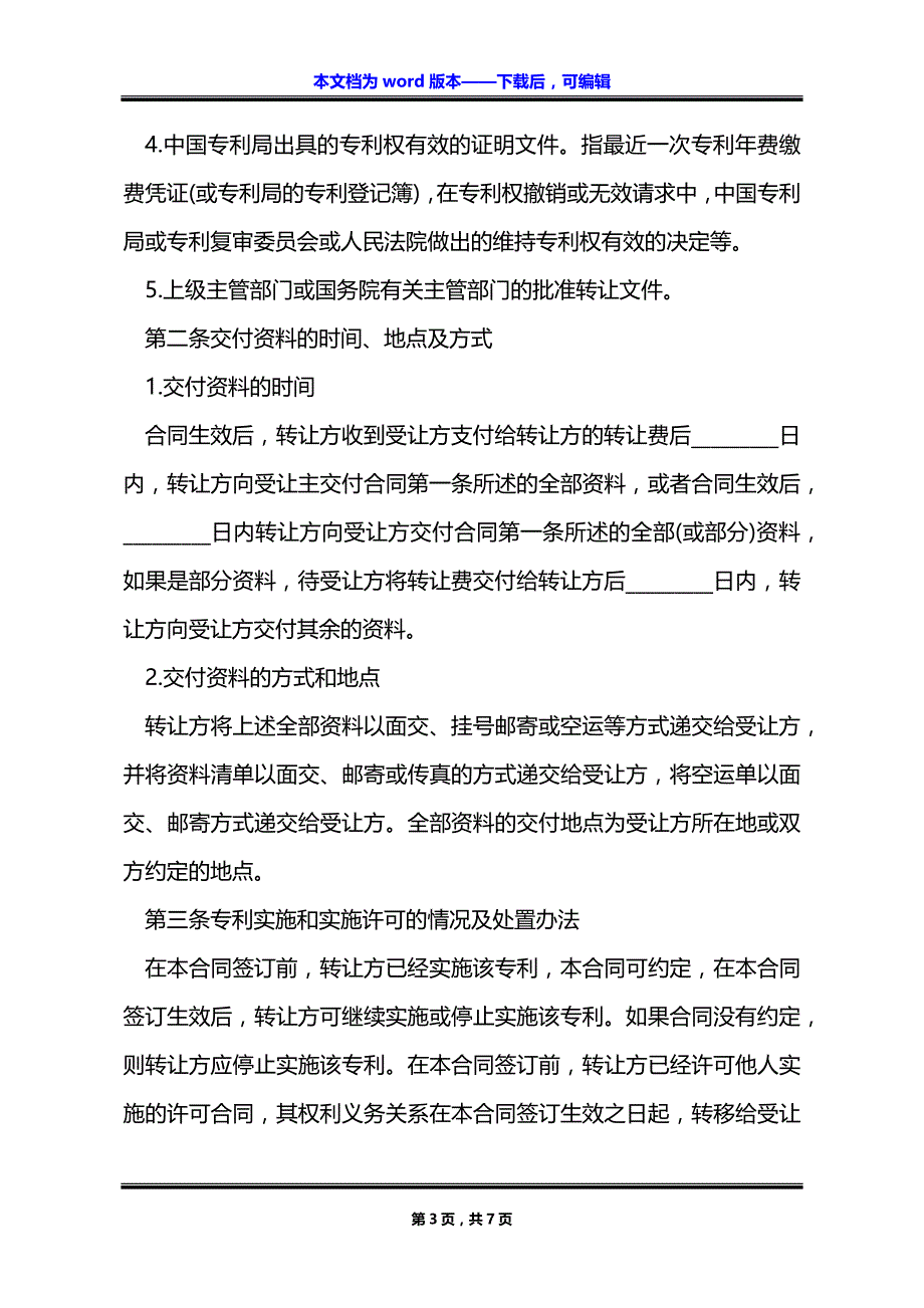 单位专利转让合同_第3页