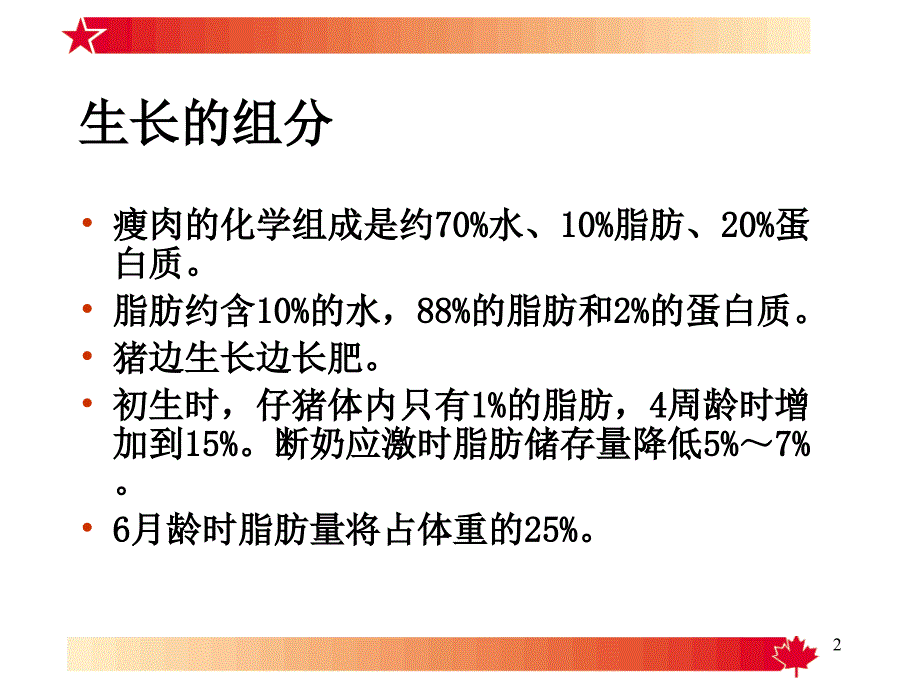 断奶仔猪的饲养管理_第2页