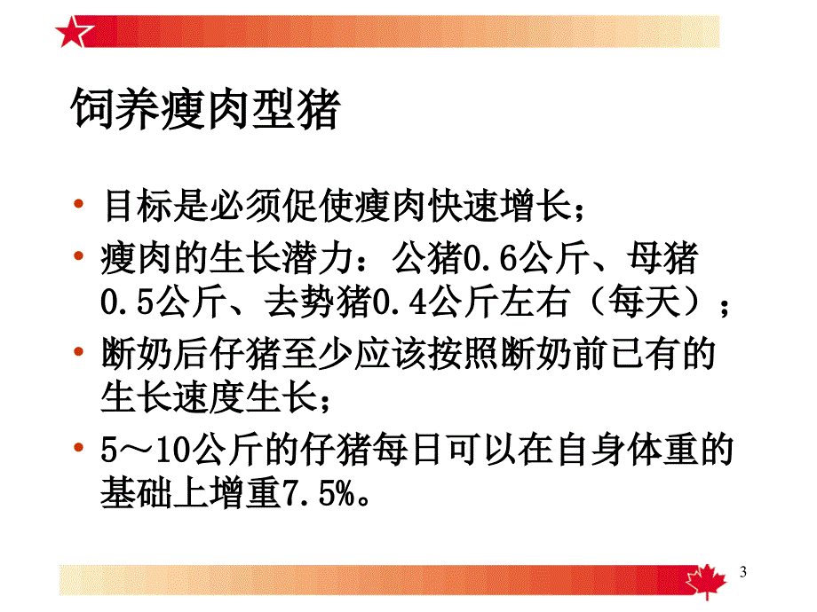 断奶仔猪的饲养管理_第3页