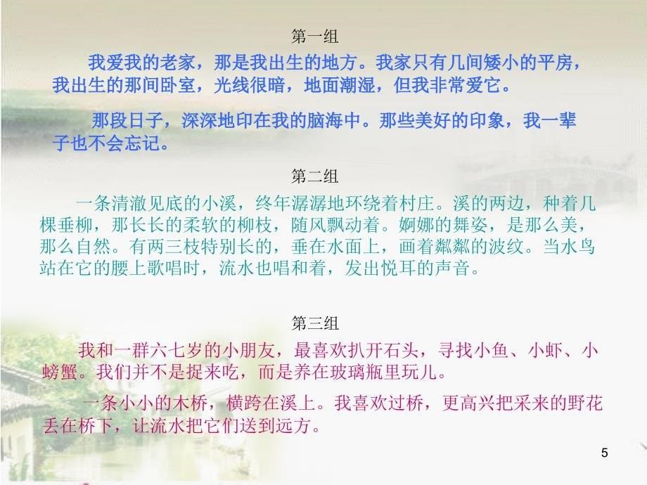 8.小桥流水人家修改_第5页