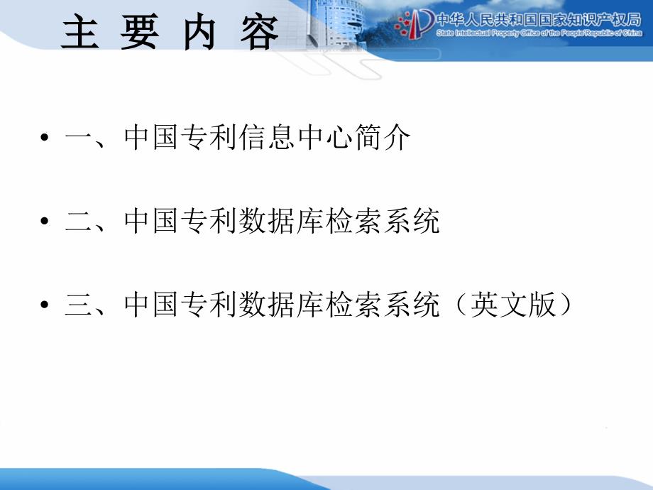 因特网中国专利信息中心专利数据库及其检索张珂课件_第2页