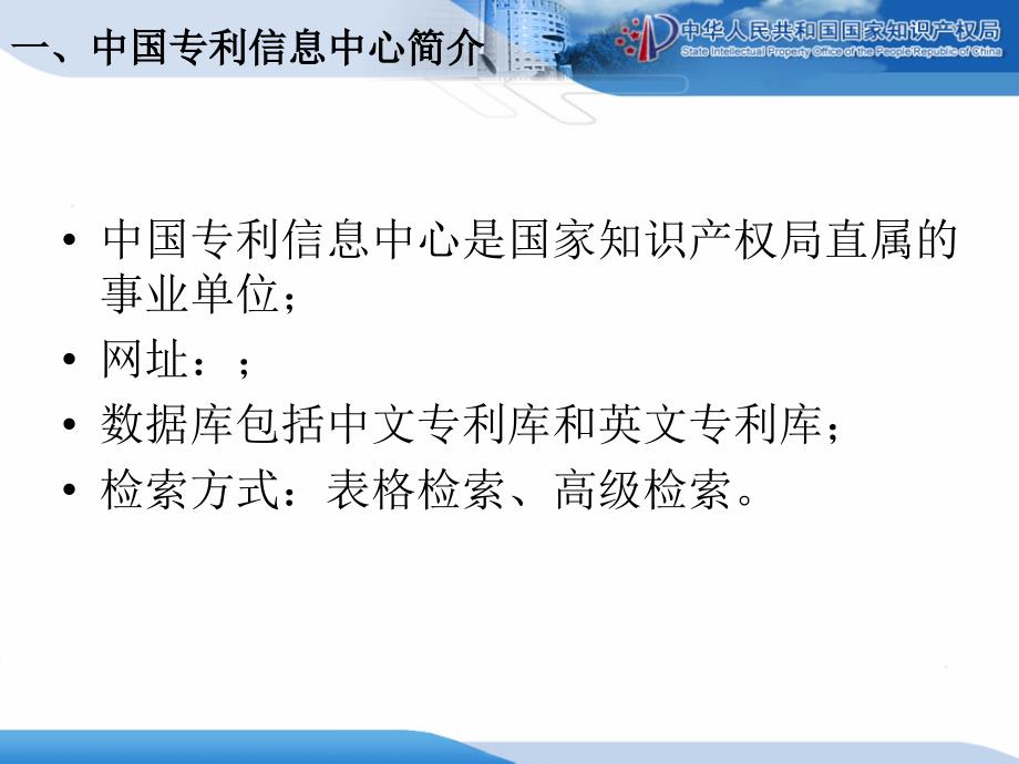 因特网中国专利信息中心专利数据库及其检索张珂课件_第3页