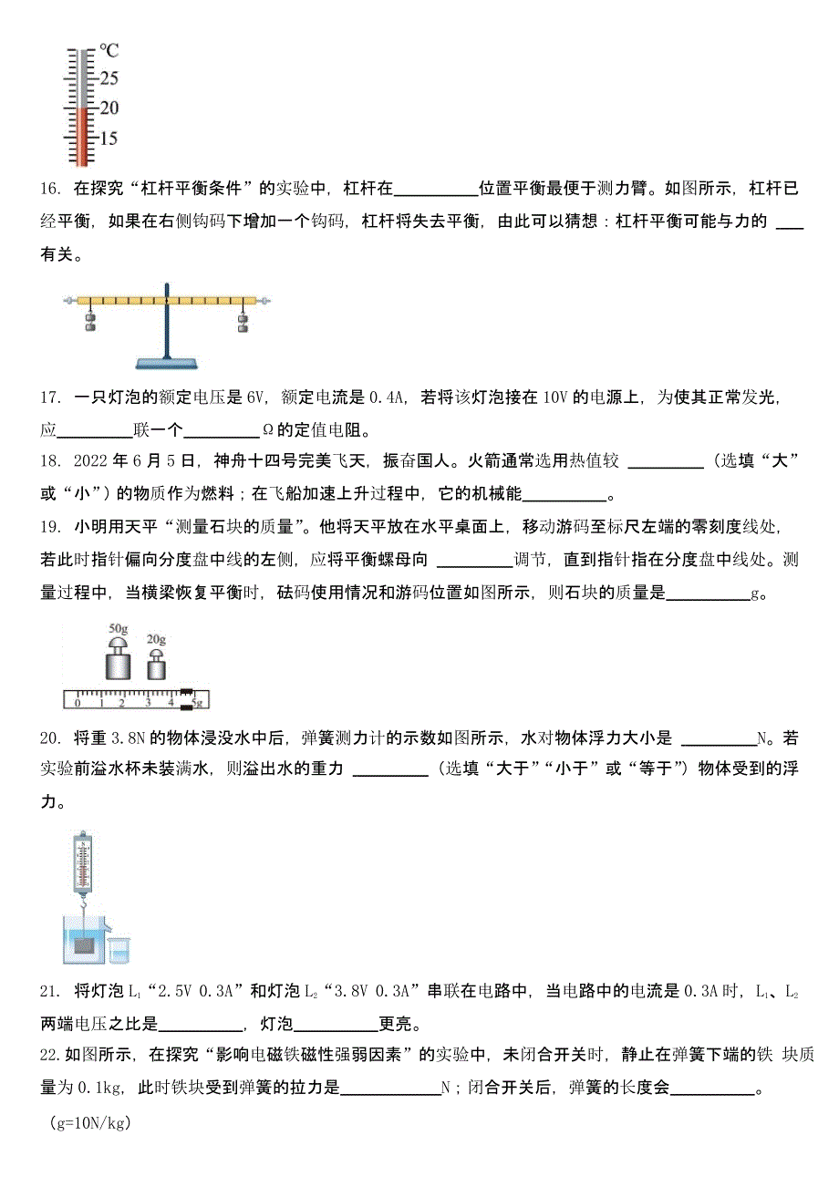 黑龙江省哈尔滨市2022年中考物理试卷及真题答案_第4页