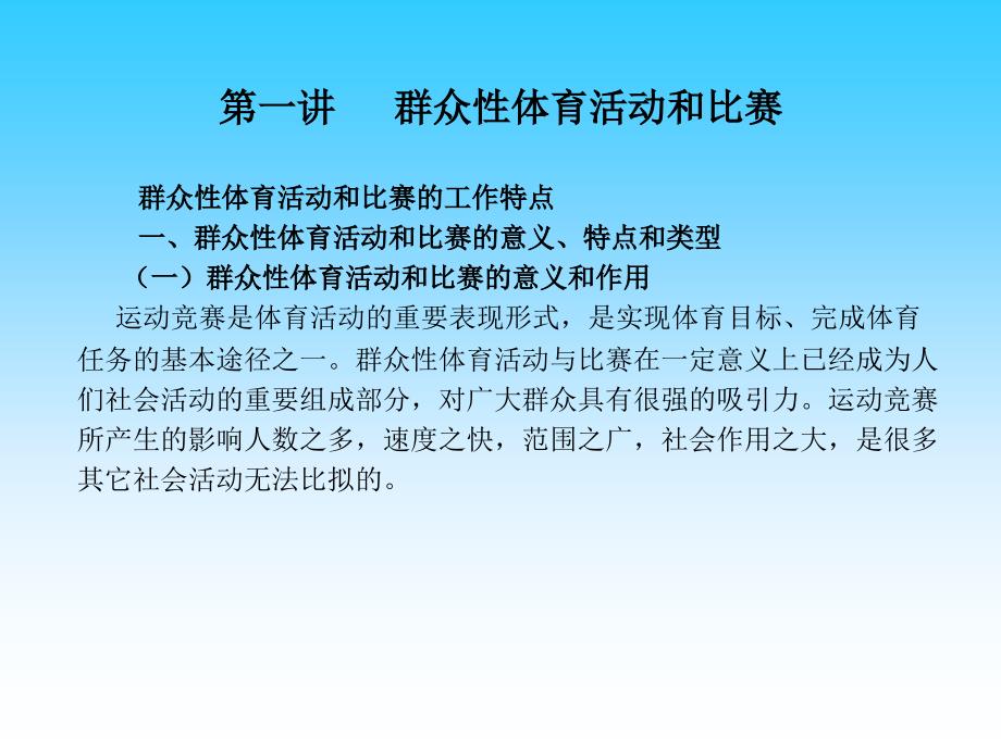 群众体育的组织和编排讲义_第4页