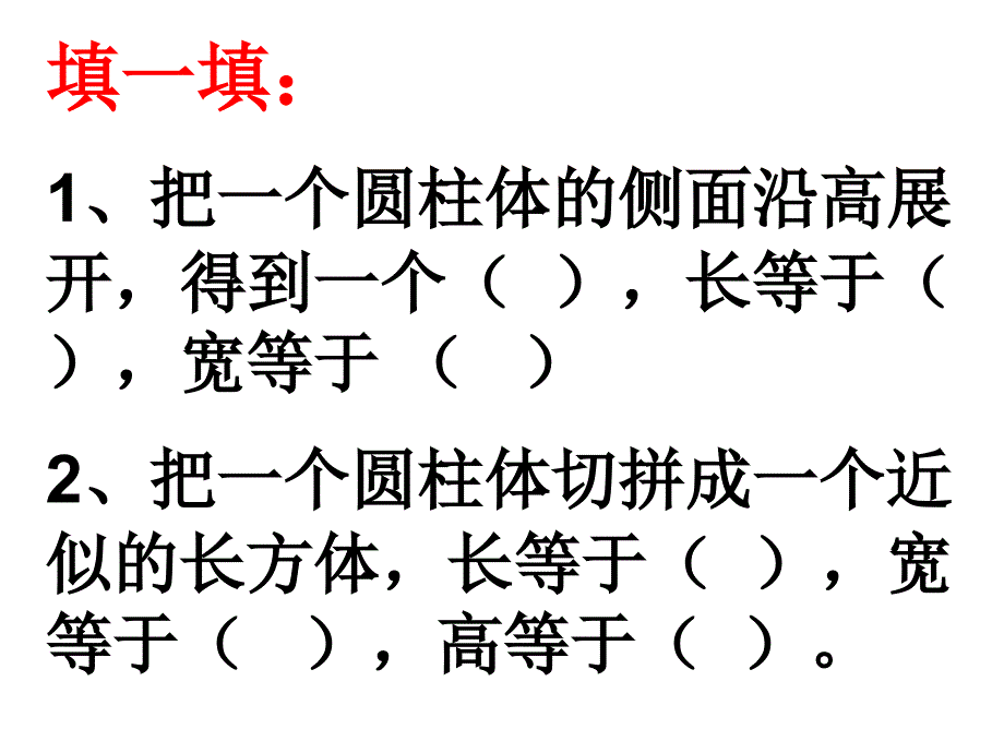 [六年级数学]26立体图形的体积和表面积_第2页