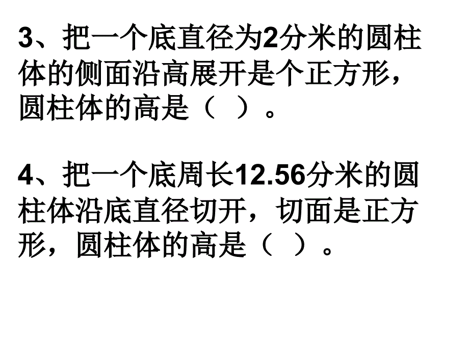 [六年级数学]26立体图形的体积和表面积_第3页