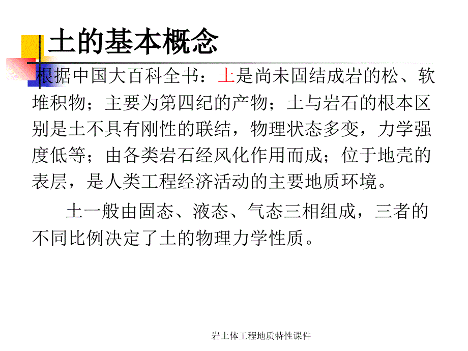 岩土体工程地质特性课件_第4页