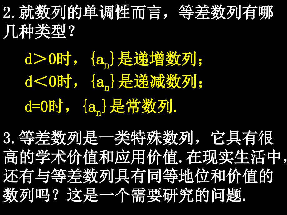 24等比数列2课时_第3页