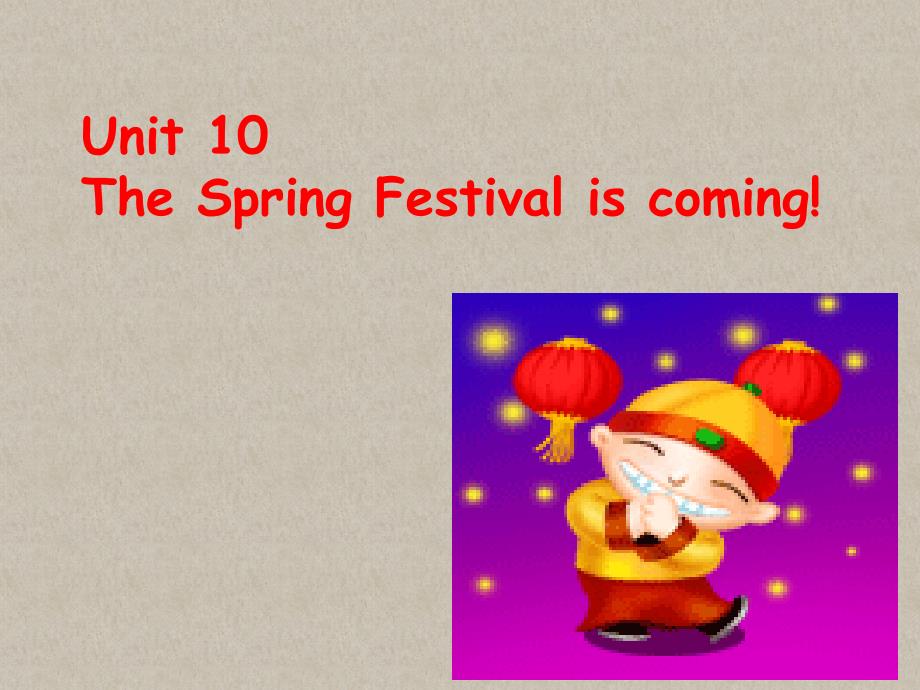 五年级上册英语课件Unit 10 The Spring Festival is coming! 1湘鲁版 (共19张PPT)_第1页