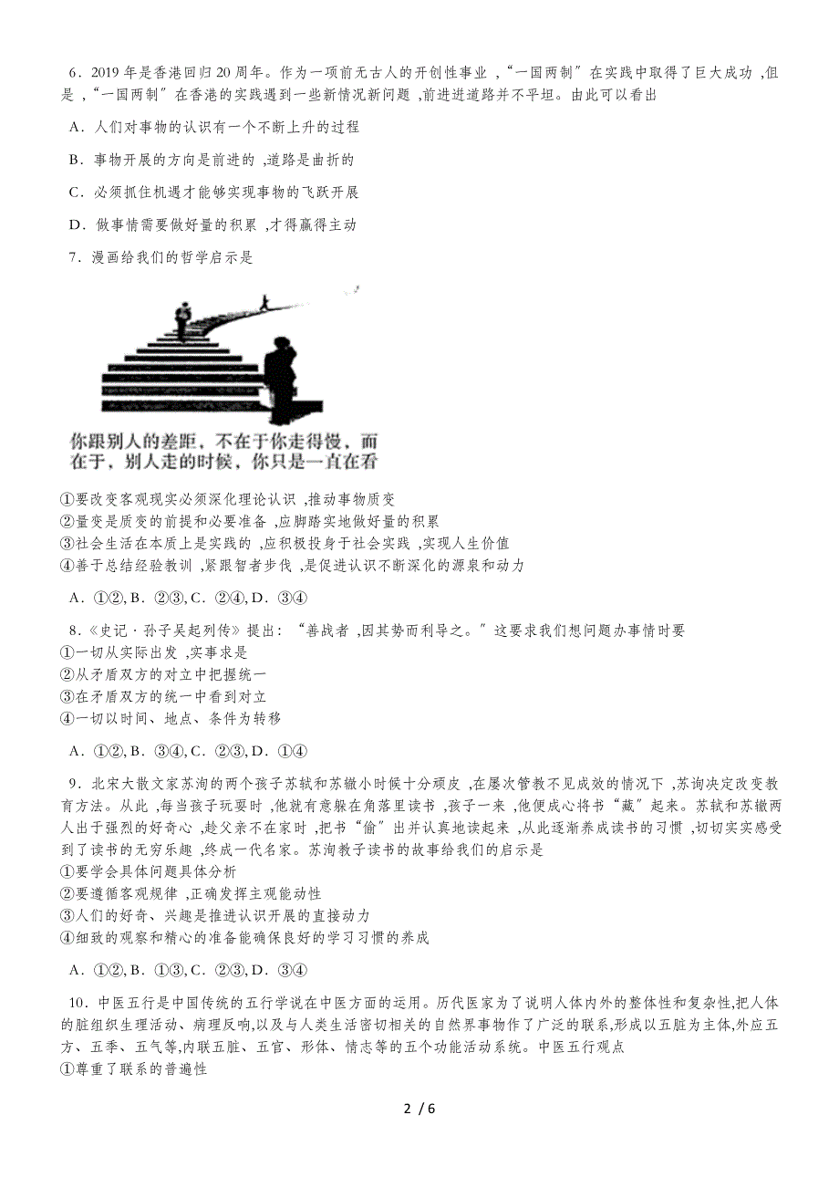 山东省滕州市高补学校高考一轮复习政治过关自测题专题十五：思想方法与创新意识（无答案）(1)_第2页