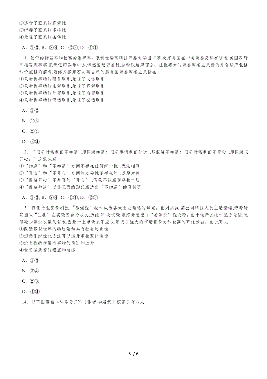 山东省滕州市高补学校高考一轮复习政治过关自测题专题十五：思想方法与创新意识（无答案）(1)_第3页