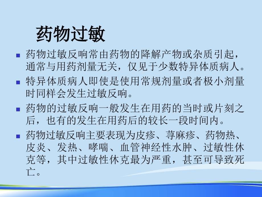 药物过敏反应2021完整版课件_第5页